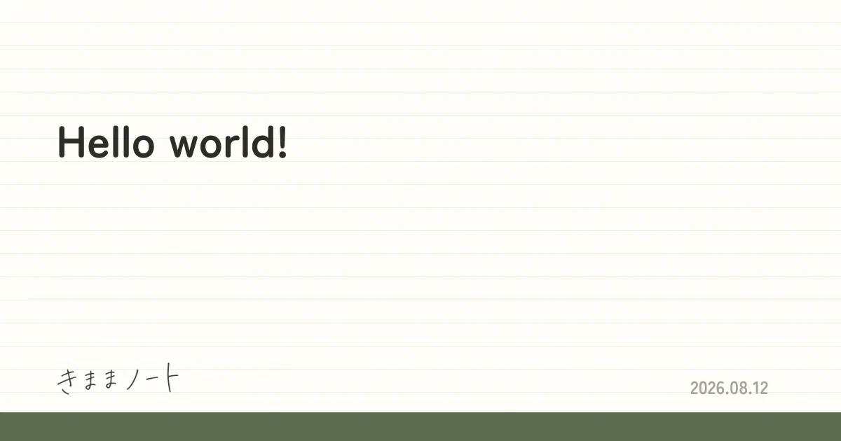 罫線のノートに「Hello world!」と書かれたきままノートのサムネイル