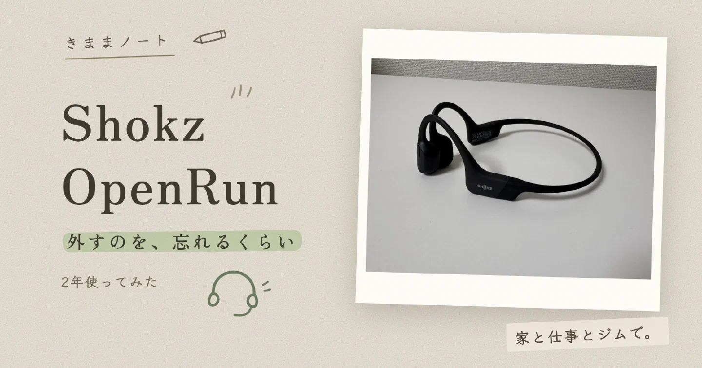 バインダーに貼った Shokz OpenRun 本体の写真と「外すのを、忘れるくらい」のコピー