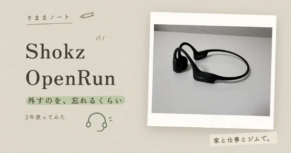 バインダーに貼った Shokz OpenRun 本体の写真と「外すのを、忘れるくらい」のコピー